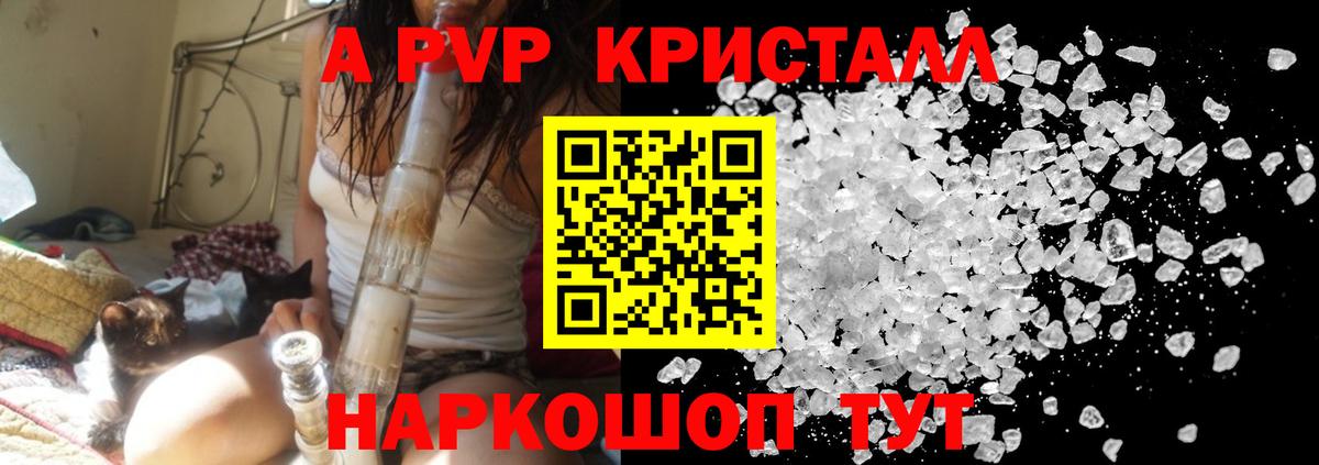 Alpha PVP СК КРИС  где можно купить наркотик  Шелехов  A-PVP крисы CK  Вход с VPN 