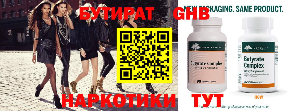Шелехов  БУТИРАТ жидкий экстази  Вход с VPN 