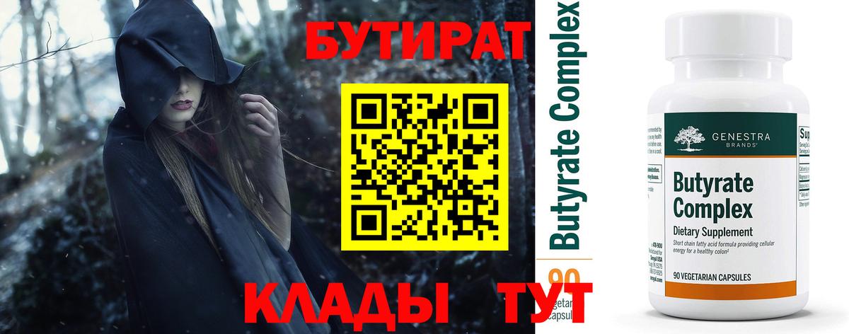 Бутират бутик Шелехов