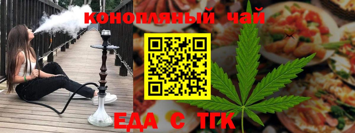 Печенье с ТГК конопля Шелехов