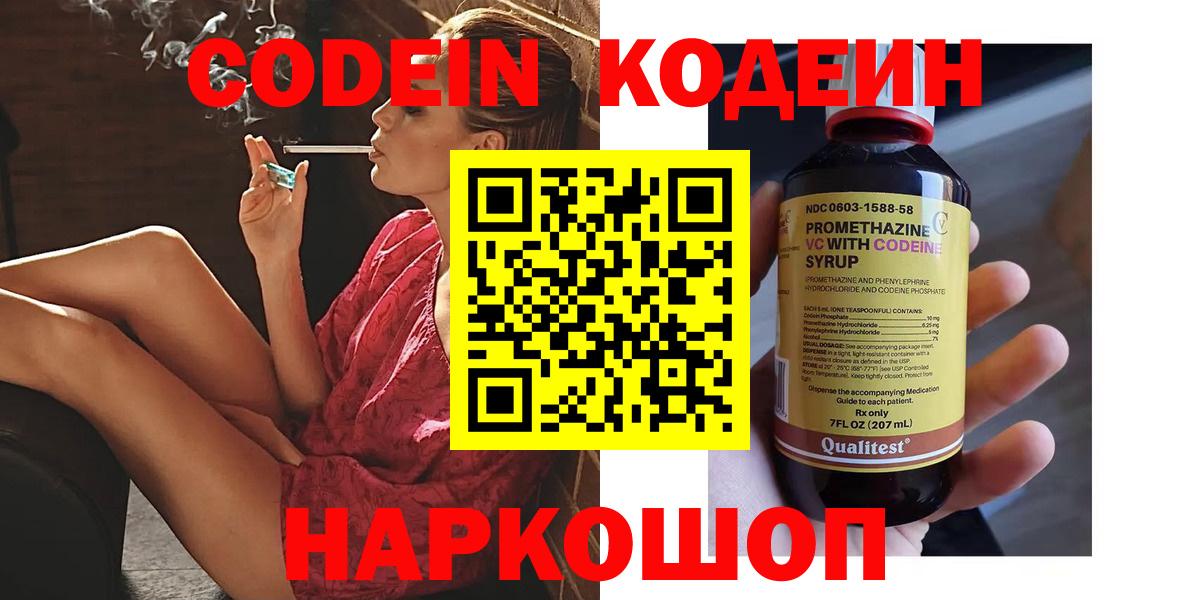 Codein напиток Lean (лин) Шелехов