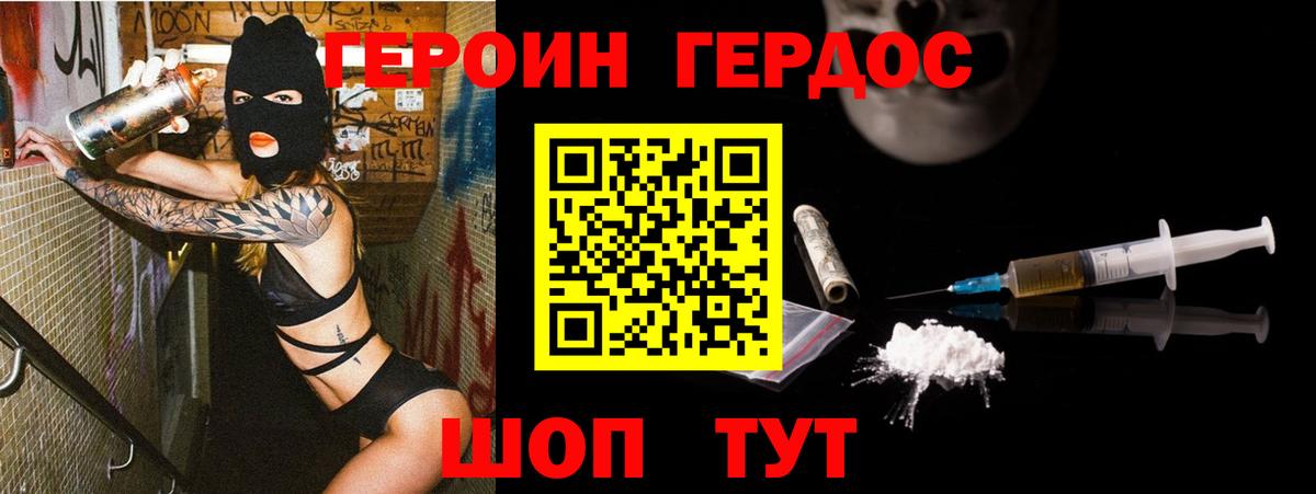 Героин  Вход с VPN  Шелехов  Героин герыч 