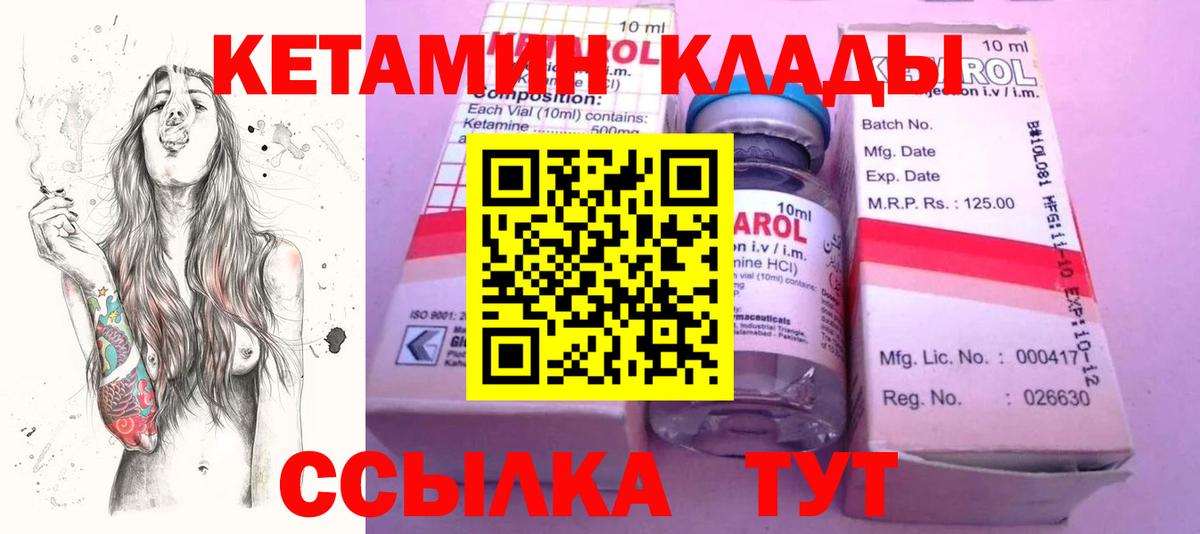 Кетамин VHQ  Вход с VPN  Шелехов 