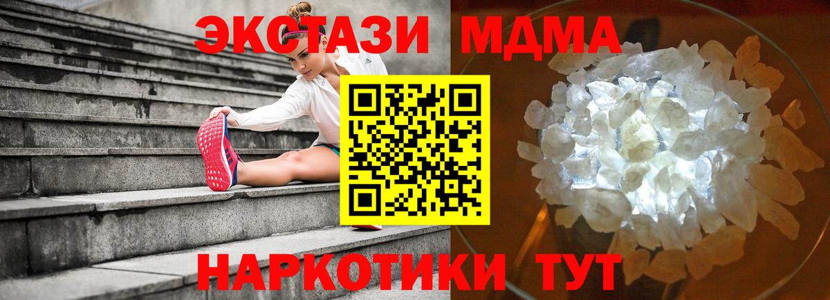 МДМА кристаллы Шелехов