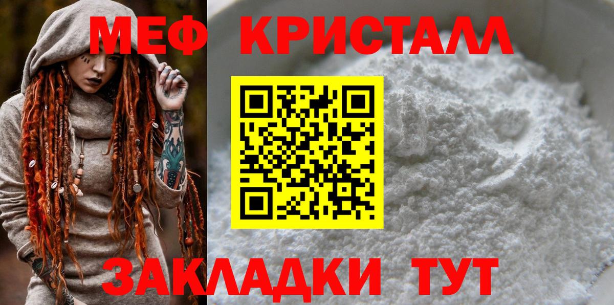 Меф кристаллы Шелехов