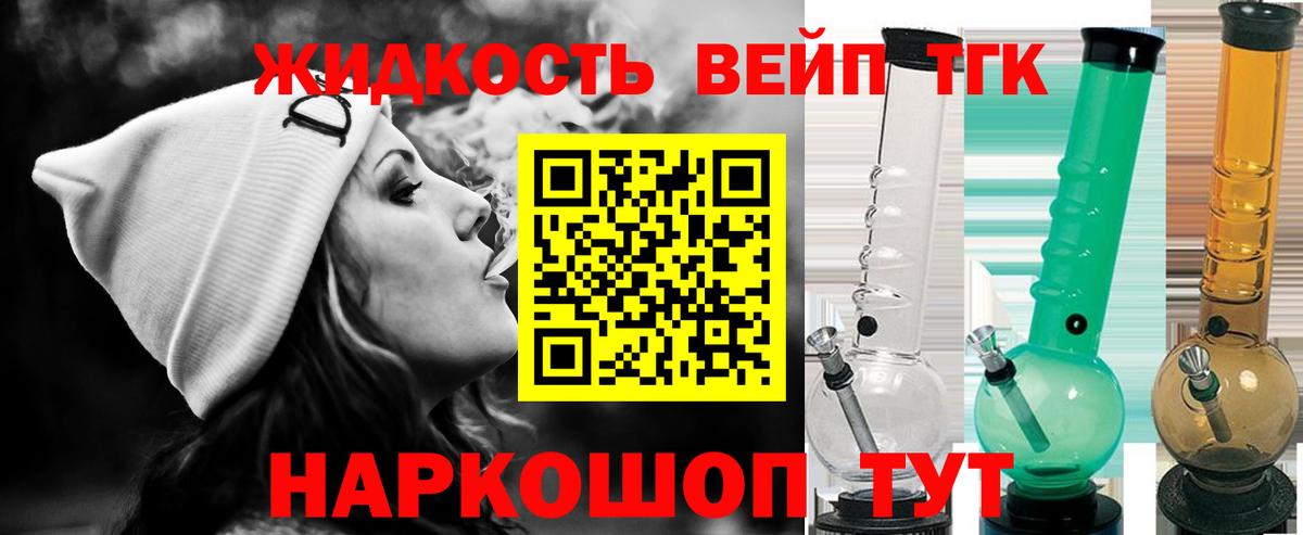 ТГК гашишное масло Шелехов