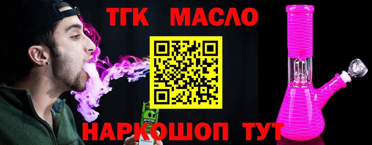 Шелехов  ТГК жижа  Вход с VPN  Дистиллят ТГК Wax 